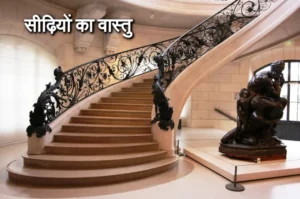 vastu-tips-for-stairs-in-hindi