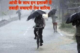 WEATHER UPDATE: प्यारे भाईयों गिरेगी आसमानी बिजली, जरा रहे सावधान, 72 घंटे इन राज्यों में होगी भारी बारिश