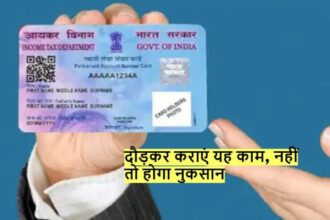 Pan Card News: इन लोगों के पैन कार्ड हुए कैंसिल, परेशानी से बचने को तुरंत कराएं महत्वपूर्ण काम