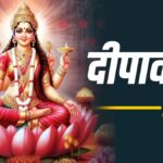 Diwali 2023: लक्ष्मी पूजा के समय रखें इन बातों का ध्यान, दिवाली में बरसेगी कृपा,बन जाएंगे धनवान!
