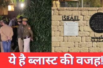 Israeli Embassy Blast: इजरायली दूतावास के बाहर ब्लास्ट, पुलिस के हाथ लगी चिट्ठी, CCTV में दिखे संदिग्ध