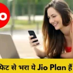Jio Fibre Plan: लाजवाब! Jio के इस प्लान में मिलेगी 500Mbps की इंटरनेट स्पीड, 550 टीवी चैनल के साथ फ्री मिलेगा Netflix