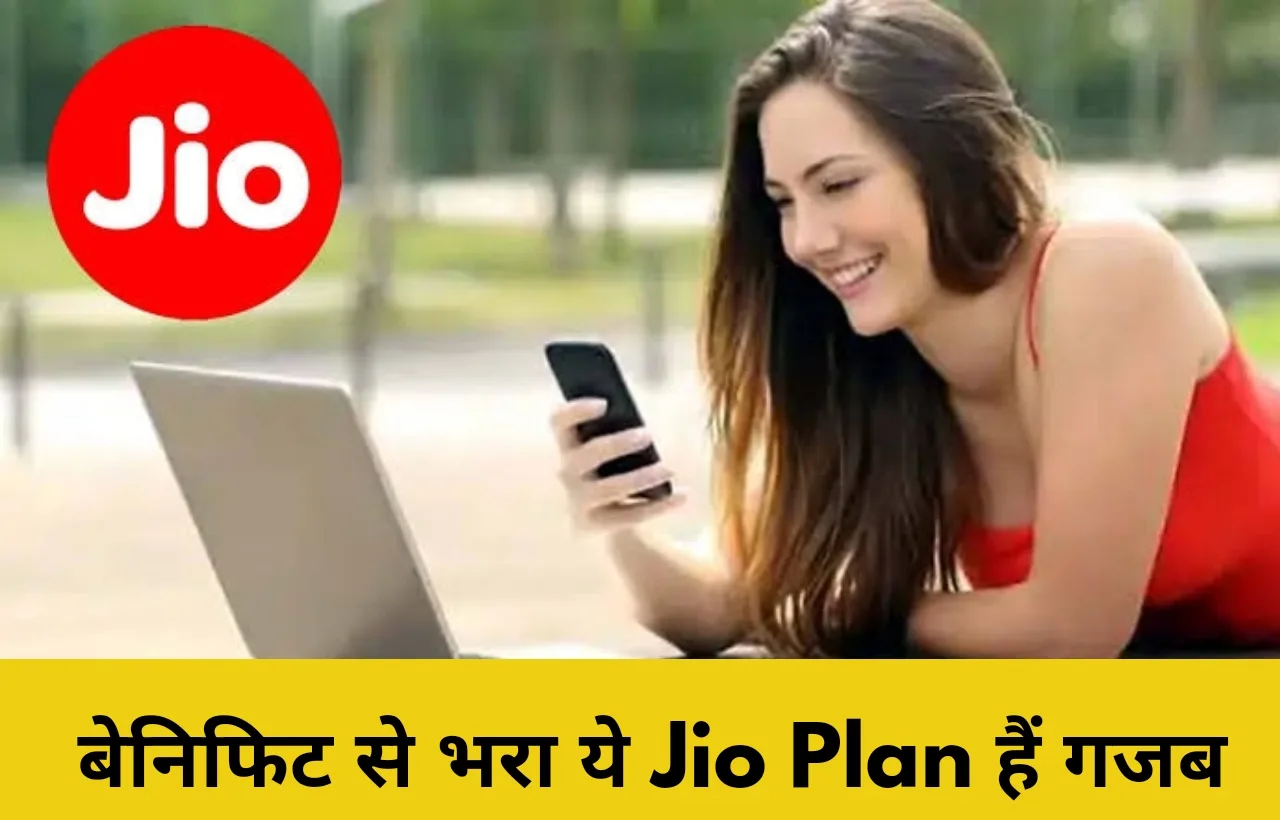 Jio Fibre Plan: लाजवाब! Jio के इस प्लान में मिलेगी 500Mbps की इंटरनेट स्पीड, 550 टीवी चैनल के साथ फ्री मिलेगा Netflix