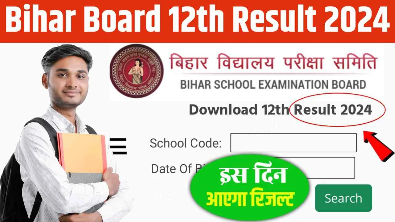 Bihar Board 12th Result 2024 की डेट कब होगी जारी, क्या होली के बाद घोषित होगा रिजल्ट?