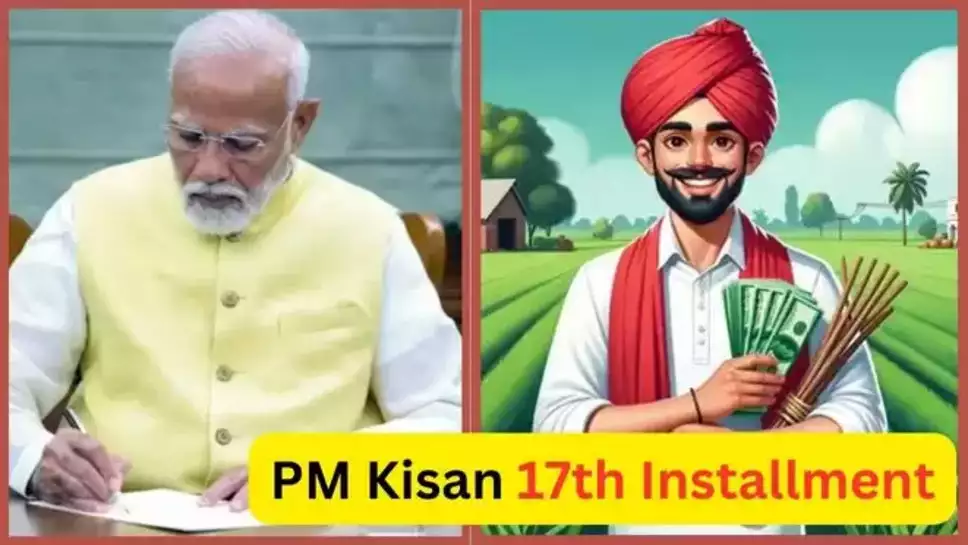PM Kisan Nidhi 17th Instalment: किसान सम्मान निधि योजना की 17वीं किस्त जारी, खाते में पैसा न आने पर यहां करें शिकायत