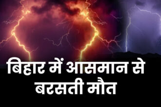 Bihar News: जहानाबाद में ठनका का कहर, चार की मौत, मचा कोहराम