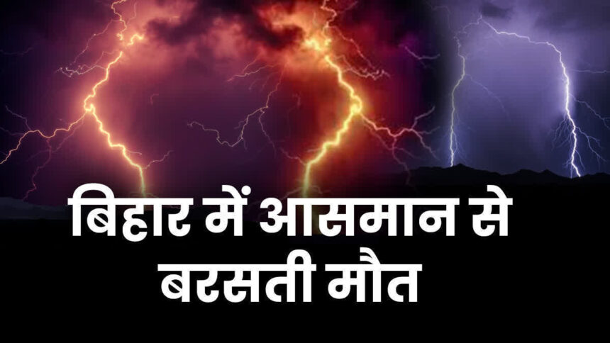 Bihar News: जहानाबाद में ठनका का कहर, चार की मौत, मचा कोहराम