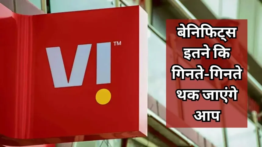 Jio और Airtel छोड़िए! VI लाया 5 OTT वाला जबरदस्त प्लान, कीमत भी बस इतनी