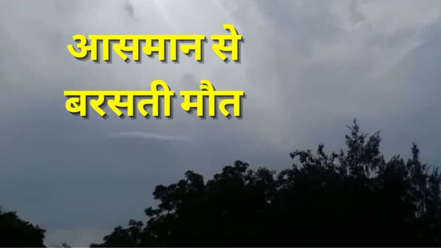 बिहार में मौसम का कहर! बिजली गिरने से 24 घंटे में 12 लोगों की मौत