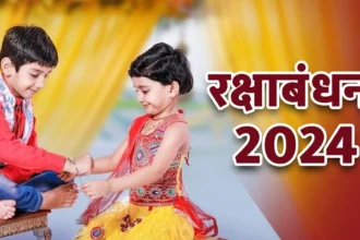 Raksha Bandhan 2024: भाई बहन के पवित्र रिश्ते का उत्सव है रक्षाबंधन, जानें शुभ मुहूर्त और रक्षा सूत्र का महत्व