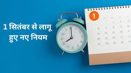 Money Rules Changes: कहीं खुशी-कहीं गम! आज से बदले आपकी जेब से जुड़े ये 9 नियम, जानें कितना नफा-नुकसान