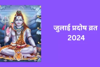 Guru Pradosh Vrat 2024: कल रखा जाएगा गुरु प्रदोष व्रत, जानिए शुभ मुहूर्त और पूजा का महत्व